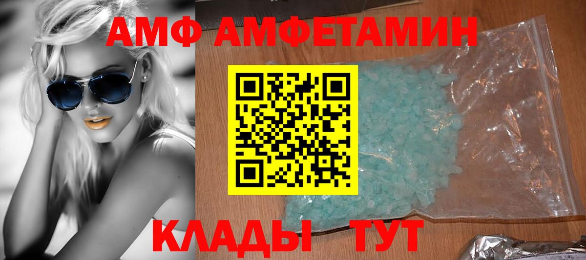 АМФ  АМФ VHQ  Вход с VPN  Ртищево 