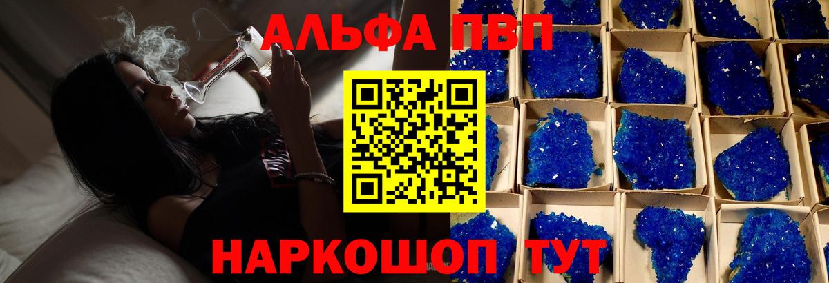 APVP крисы CK Ртищево