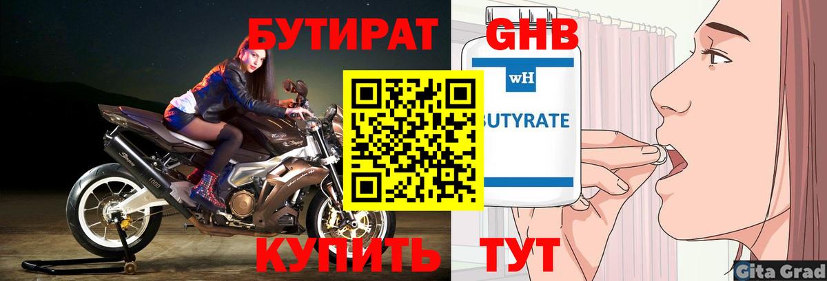 Бутират GHB Ртищево
