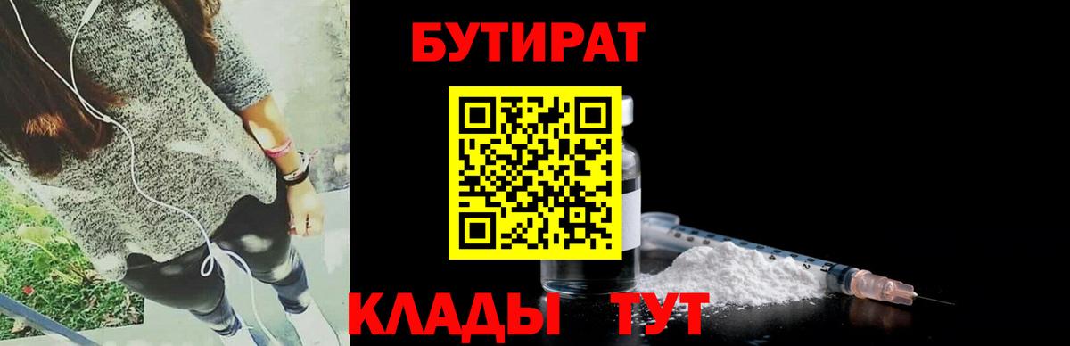 Ртищево  БУТИРАТ  Вход с VPN  БУТИРАТ BDO 