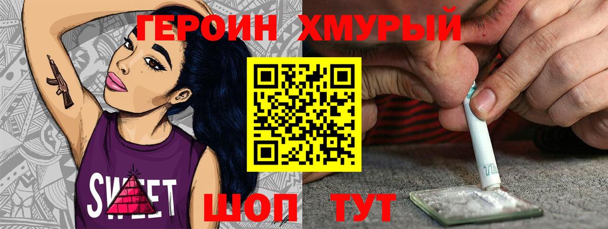 Героин герыч Ртищево