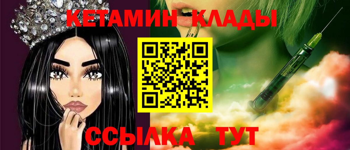 Кетамин ketamine  Вход с VPN  Ртищево 