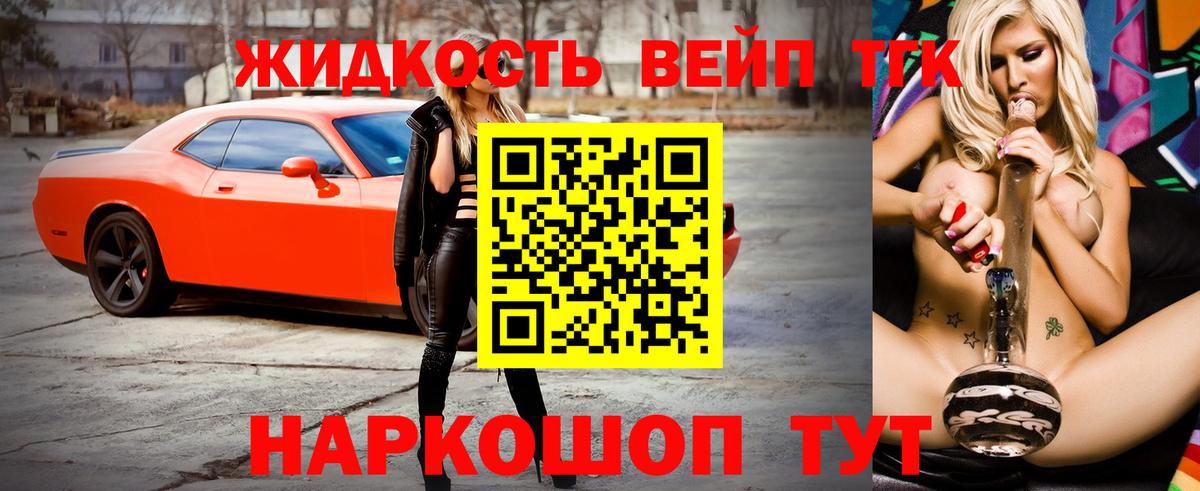 Ртищево  Дистиллят ТГК вейп  Вход с VPN 